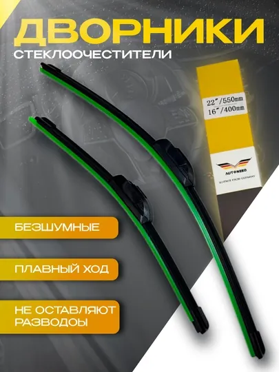 Стеклоочистители для автомобилей Chevrolet