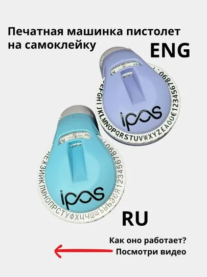 Печатная машинка этикеток
