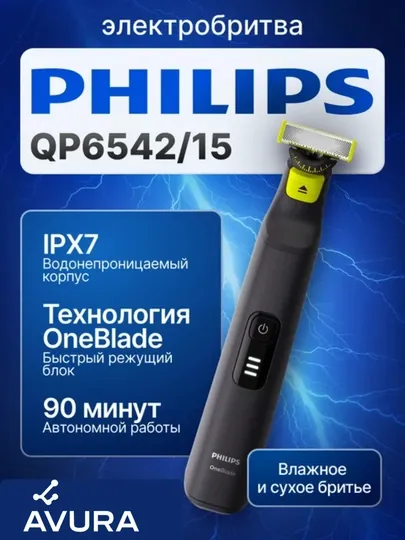 Электростанок для лица и тела Philips QP6542/15, водонепроницаемость