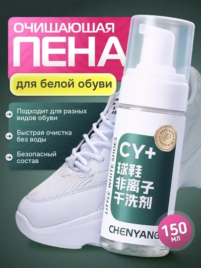 Очищающая пенка для белой обуви CHENYANG, 150мл
