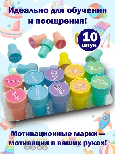 Детские печати – набор из 12 штампиков для учителей, воспитателей и родителей