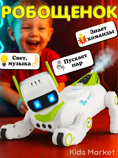 Робот собака, интерактивная игрушка робот, умный щенок со звуком