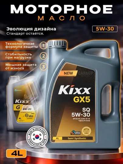 Моторное масло KIXX 5W30, 4 литра