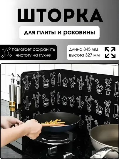 Защитный экран от жира и брызг — чистая кухня без усилий