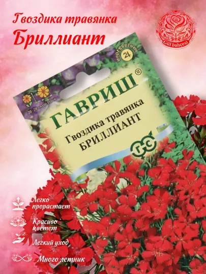 Семена гвоздика травянка Бриллиант, 0.05 г