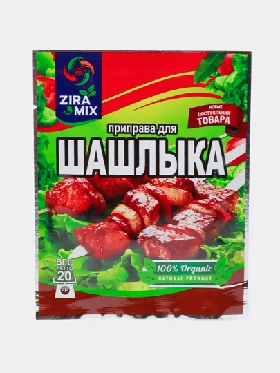 Приправа для Шашлыка от Zira Mix, 5 шт по 20 г