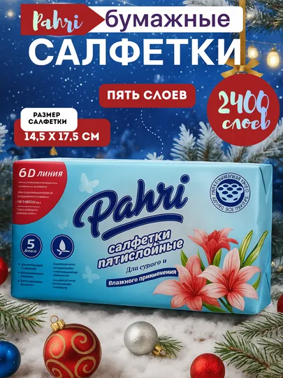 Салфетки бумажные вытяжные, 6 упаковок, 5 слойные