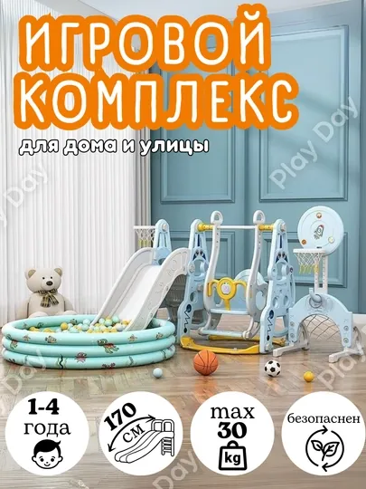 Игровой комплекс, горка и качели, бассейн с шарами — PD-TKACHGR-НГОЛУБ