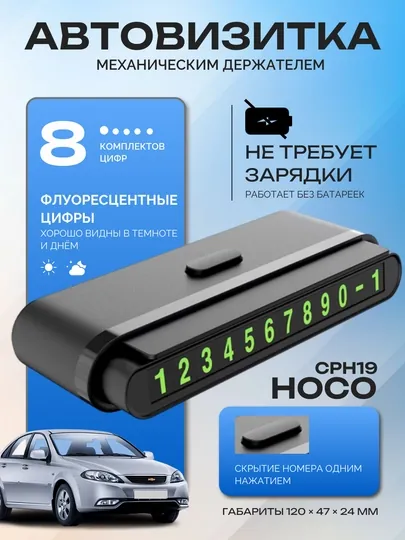 Парковочная автовизитка HOCO PH41 для панели, с флуоресцентными цифрами и магнитом