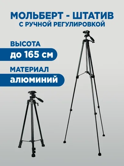 Мольберт с ручной регулировкой, 52*165 см