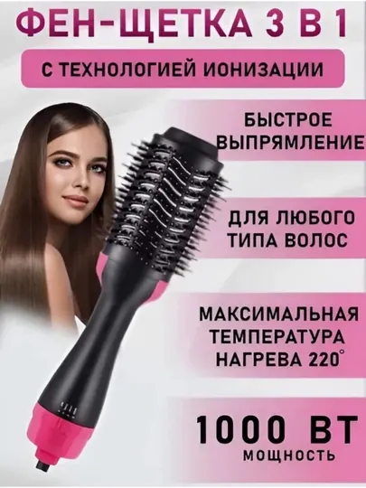 Фен расческа для волос One Step, выпрямитель