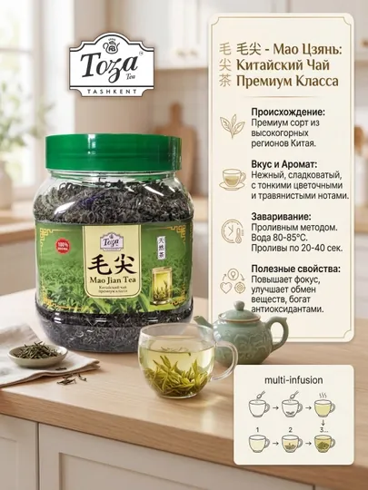 Чай зеленый Mao Jian 250гр