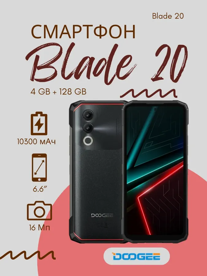 Защищенный смартфон Blade 20 4GB 128GB черный