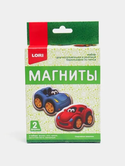 Магниты из гипса "Спортивные машинки" Пз/Г-011