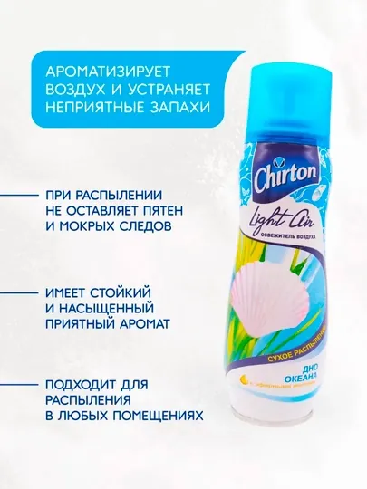 Освежитель воздуха Chirton, сухое распыление, эфирные масла, 300 мл