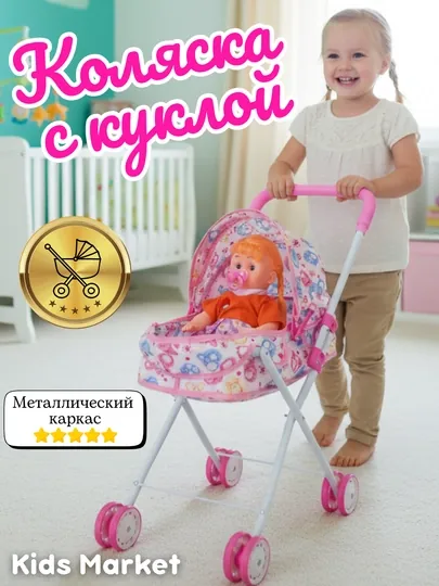 Коляска с куклой в комплекте, игрушечная Коляска для кукол, люлька для кукол