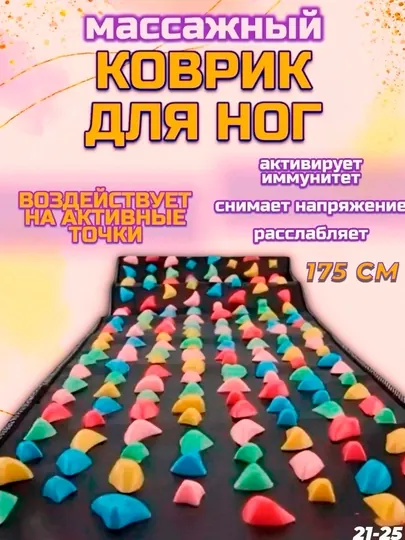 Массажный ортопедический коврик для стоп, с камнями