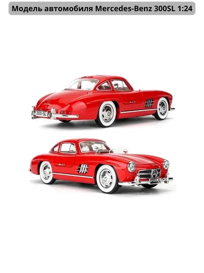 Модель автомобиля Mercedes-Benz 300SL 1:24