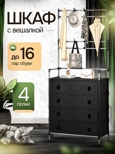 Многофункциональная этажерка 3 в 1: вешалка для одежды, шкаф для обуви, полка