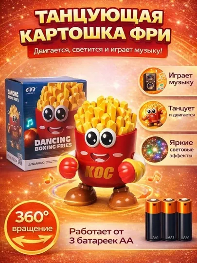 Танцующая музыкальная игрушка