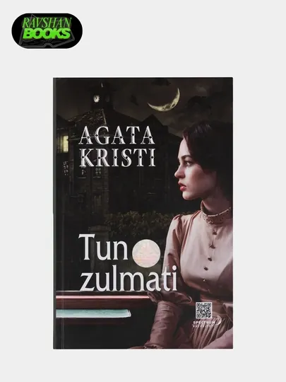 Агата Кристи. Тун зулмати