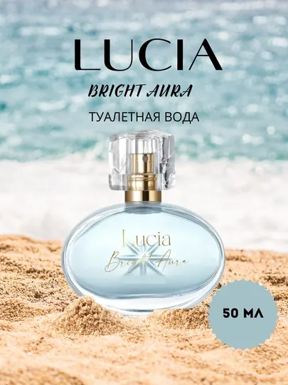Туалетная вода Lucia Bright Aura, 50 мл, холодный, свежий запах