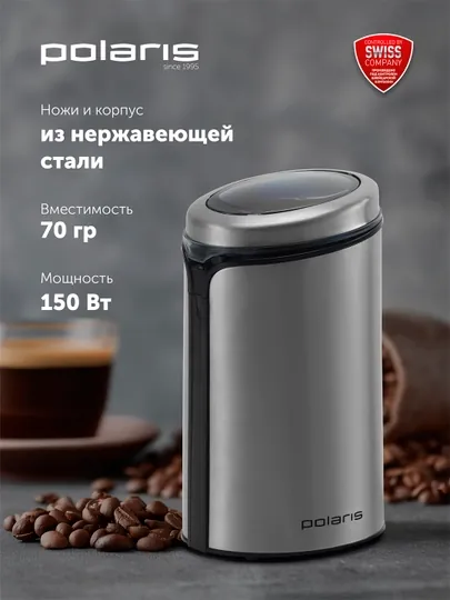 Кофемолка электрическая Polaris PCG 0815A для кофе, нержавеющая сталь
