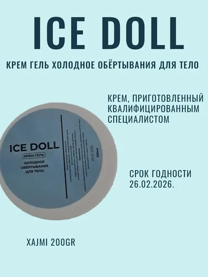 Против целлюлитный и жирорастворимый крем, 200 мл