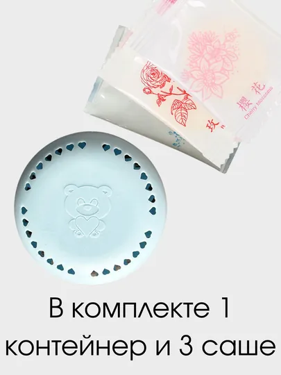 Ароматизатор с липучкой – 1 контейнер и 3 саше, для авто, шкафа, дома, ванной