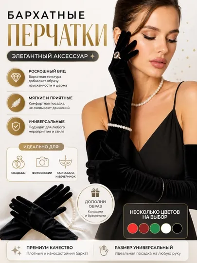Бархатные женские перчатки