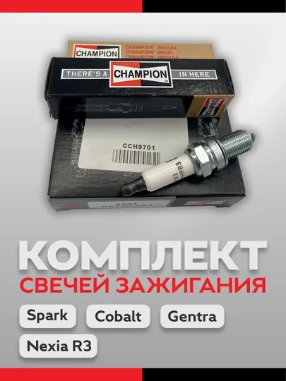 Свеча зажигания иридиум Spark Cobalt Gentra Nexia3 CCH9701