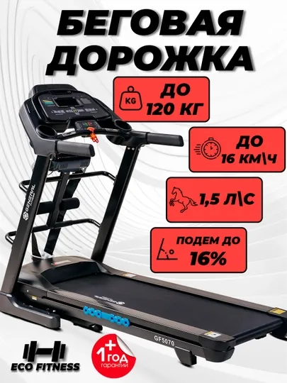 Беговая дорожка GF-5070M — GFITNES-GF5070