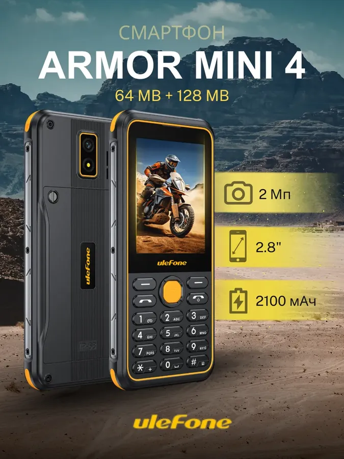 Противоударный телефон Armor Mini 4 64MB 128MB