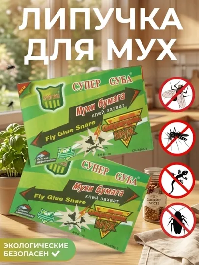 Клеевая ловушка для мух, комаров, набор отпугивателей насекомых Super Suba