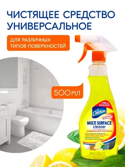 Универсальное чистящее средство для дома Chirton, очиститель для уборки, 500 мл