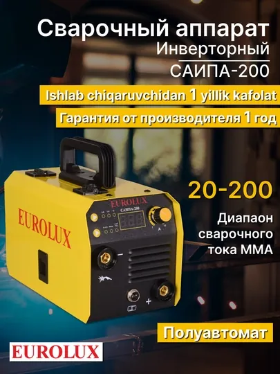 Сварочный полуавтомат Eurolux САИПА-200