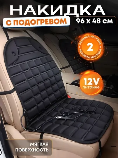 Подогрев переднего сиденья автомобиля
