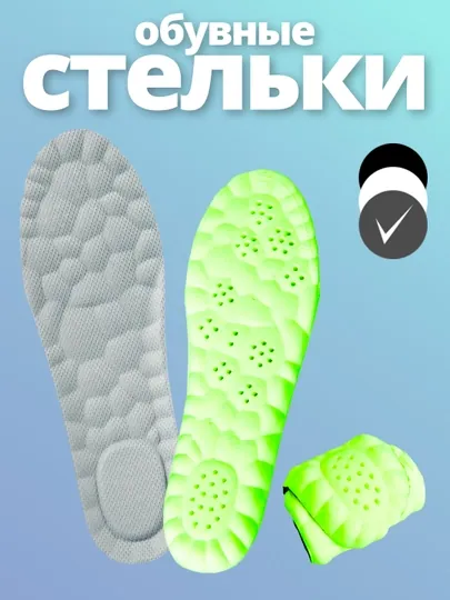 Универсальные стельки для кроссовок и обуви, спортивные и дышащие для дома и улицы — EARZON-STELKI2-СЕРЫЙ-3839