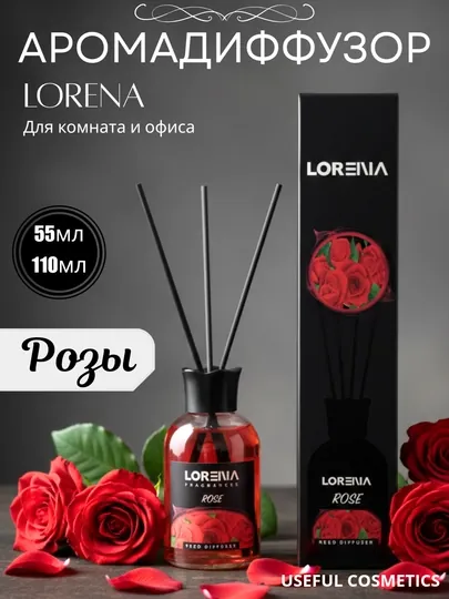 Ароматический диффузор с палочками для дома и офиса LORENA, освежитель воздуха, 12 тип