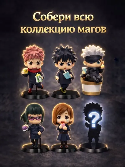 Сюрприз бокс магическая битва, коллекционная фигурка аниме blind box