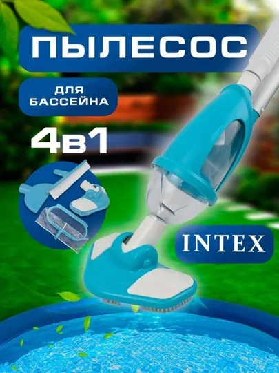 Пылесос, набор для чистки бассейна 4 в 1, плавающий дозатор