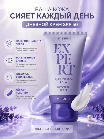 Солнцезащитный крем для лица Expert SPF 50, для всех типов кожи, 50 мл