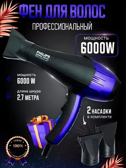 Фен для волос