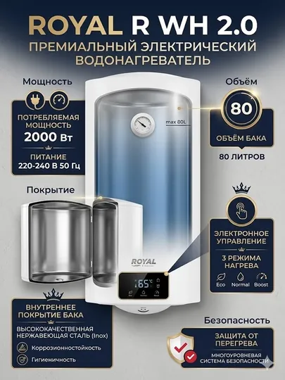 Водонагреватель Royal R WH 2.0 классик