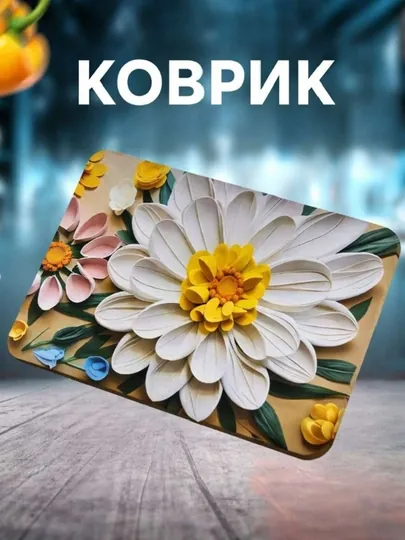 Коврик для порога, противоскользящий коврик