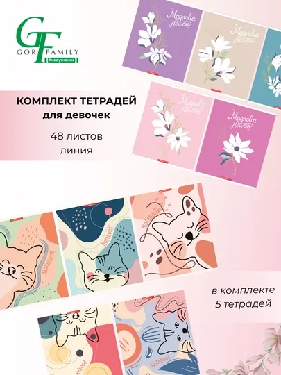 Комплект тетрадей А5, 48 листов, 5 шт, в линейку, для девочек, произведено в России