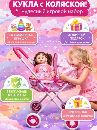 Коляска с куклой, детская игрушечная коляска для девочек, с куклой, куколка, куколки