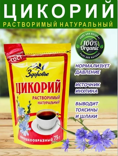 Цикорий натуральный, растворимый, Здоровье, 75 г