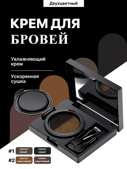 Кушон крем тени для моделирования бровей коричневый водостойкий двухцветный