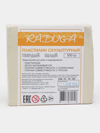 Пластилин скульптурный от "Raduga" белый твёрдый 500 г — БЕТА-ПСТБ500